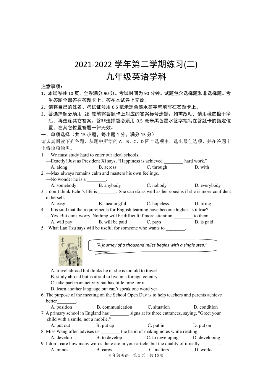 江苏南京建邺区2022届九年级中考二模英语试卷+答案.pdf_第1页