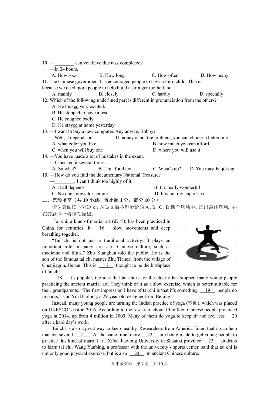 江苏南京建邺区2022届九年级中考二模英语试卷+答案.pdf_第2页