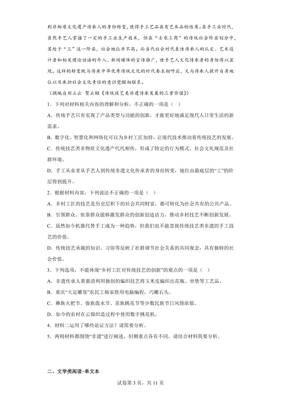 陕西省部分名校2022-2023学年高一下学期期中联考语文试题.docx_第3页