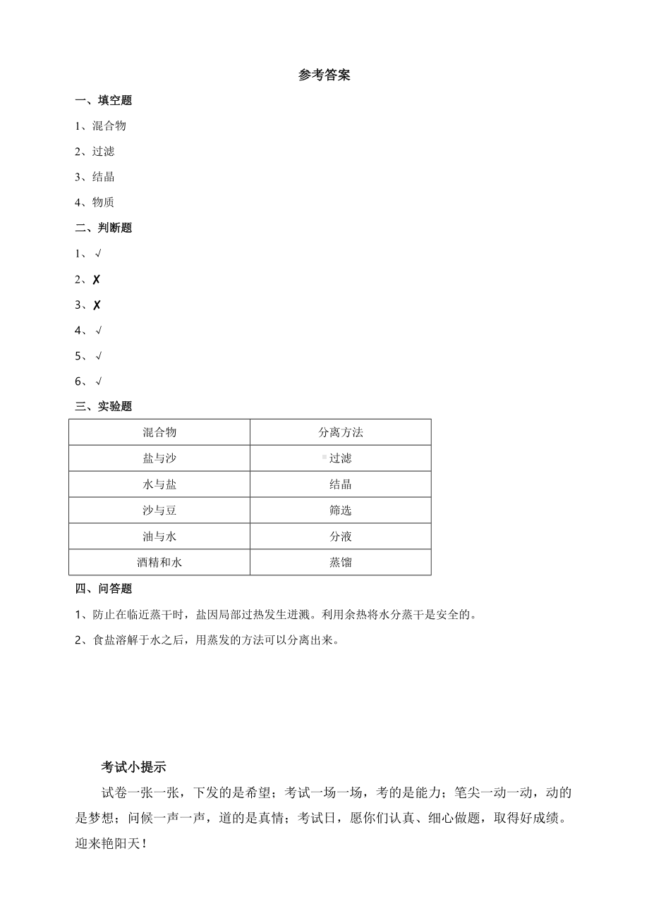 最新教科版科学三年级上册1.7《混合与分离》同步练习(附答案).doc_第2页