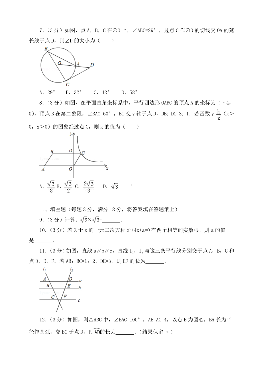 最新吉林省长春市初三中考数学试卷.doc_第2页