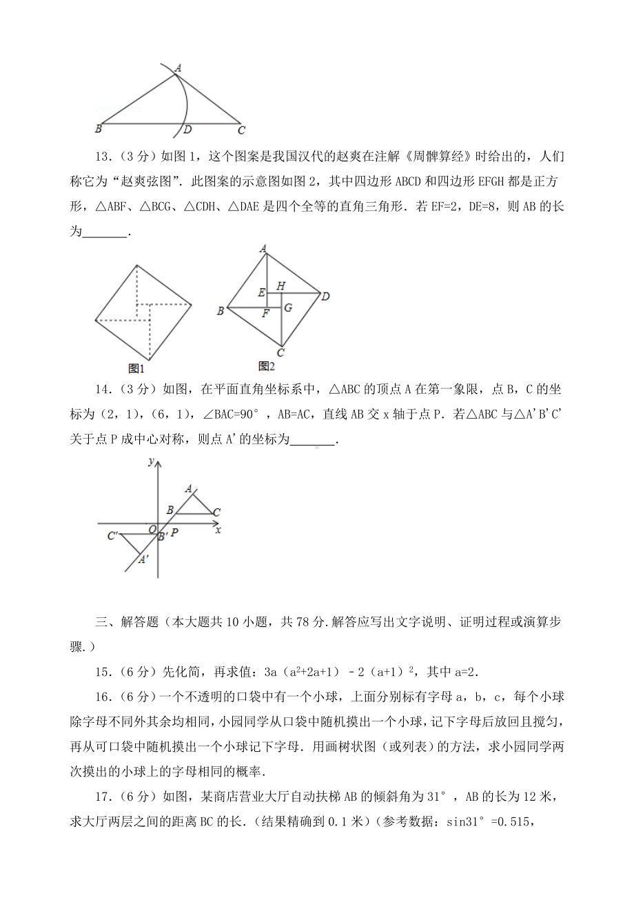 最新吉林省长春市初三中考数学试卷.doc_第3页