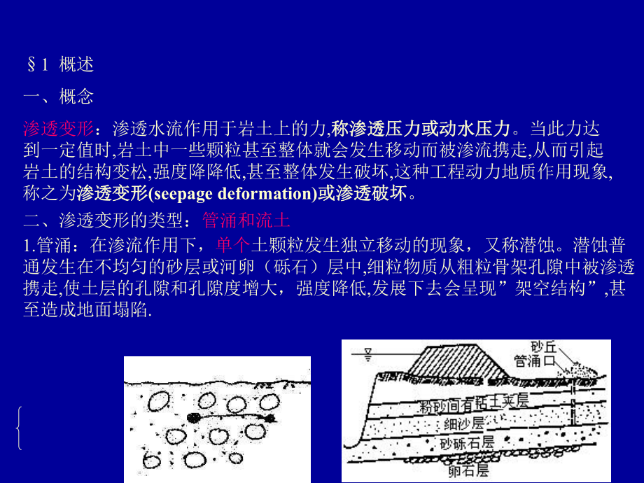 第六章渗透变形课件.ppt_第2页