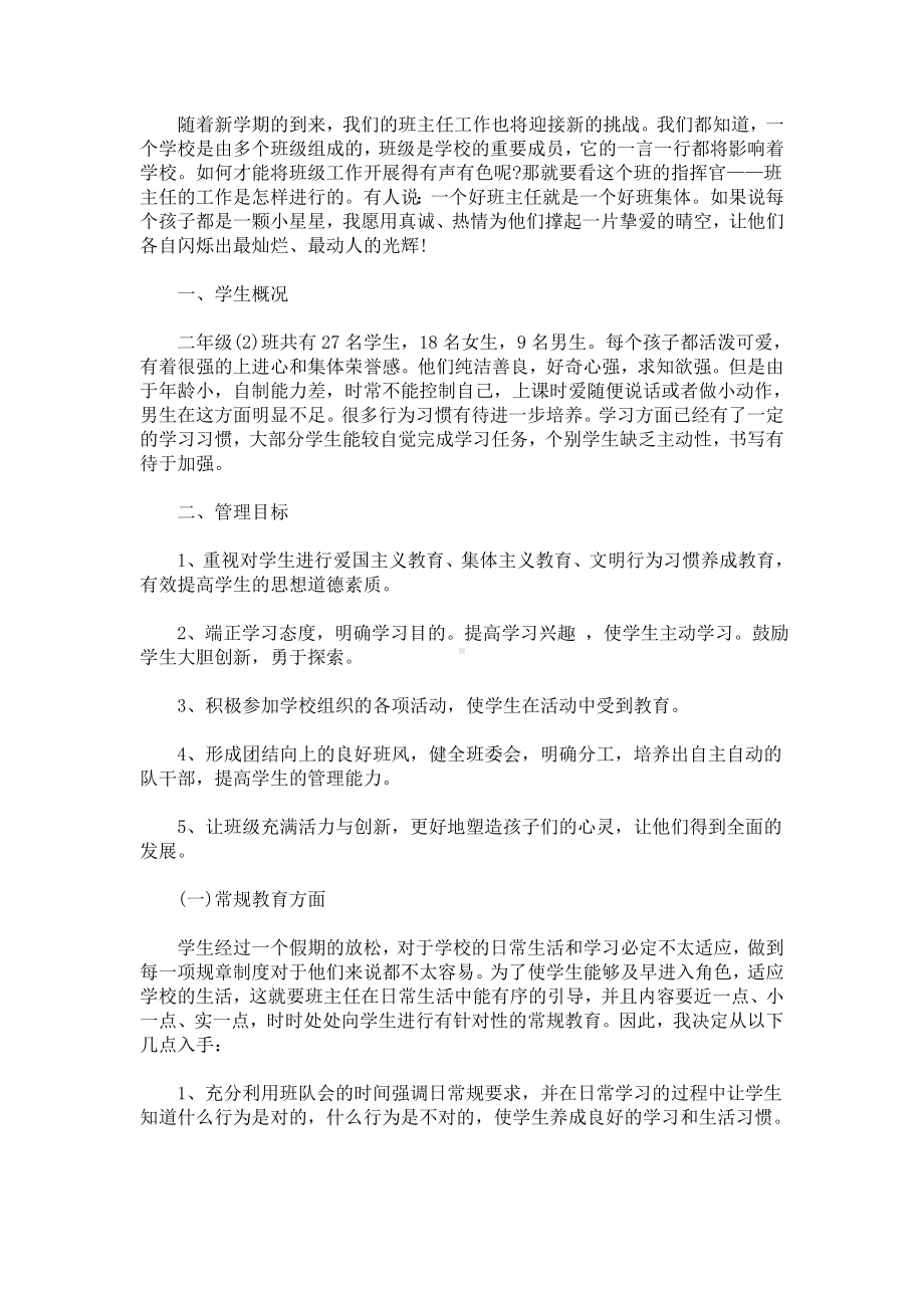 最新小学教师教育教学工作计划.doc_第1页