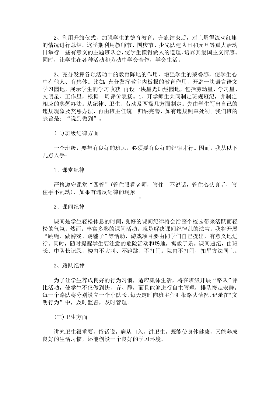 最新小学教师教育教学工作计划.doc_第2页