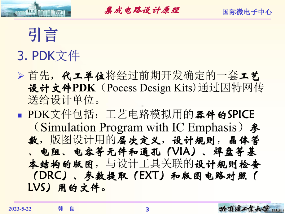 集成电路制造工艺流程(同名581)课件.ppt_第3页