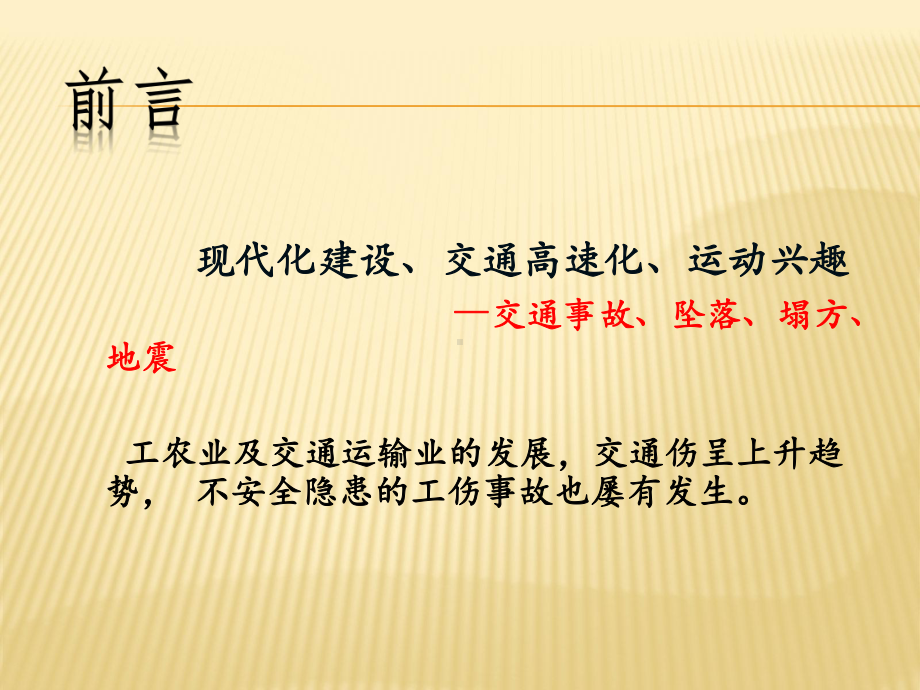 骨科创伤患者并发症护理课件.ppt_第2页