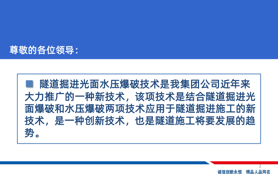 隧道掘进光面水压爆破技术(终稿)课件.pptx_第2页