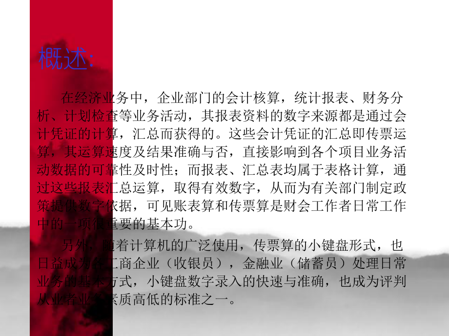 账表算又称表格算课件.ppt_第2页