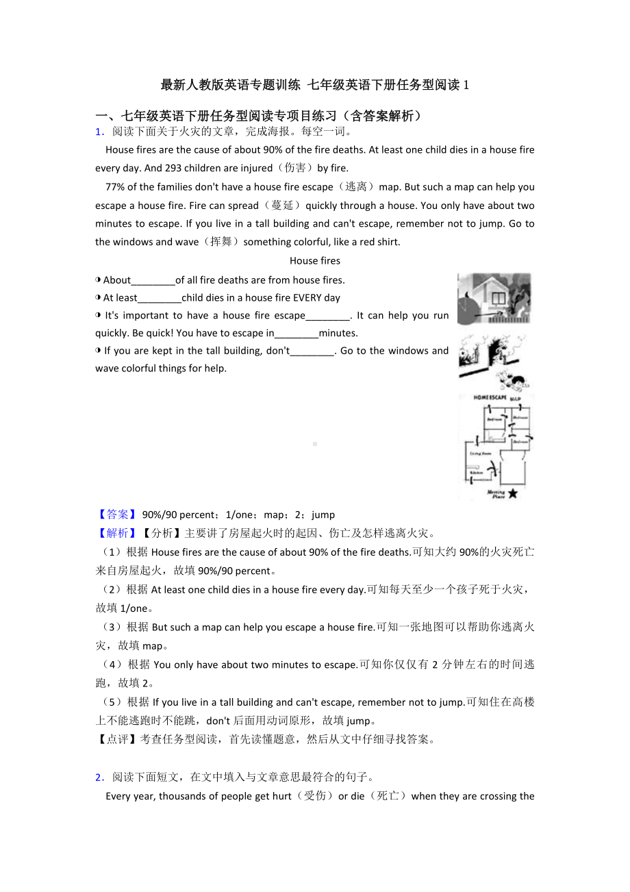 最新人教版英语专题训练-七年级英语下册任务型阅读1.doc_第1页