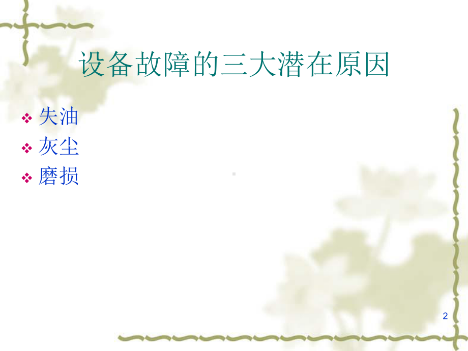 设备磨损概念课件.ppt_第2页