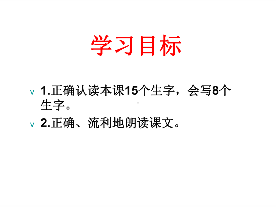 部编版课件《朱德的扁担》课件8.ppt_第2页