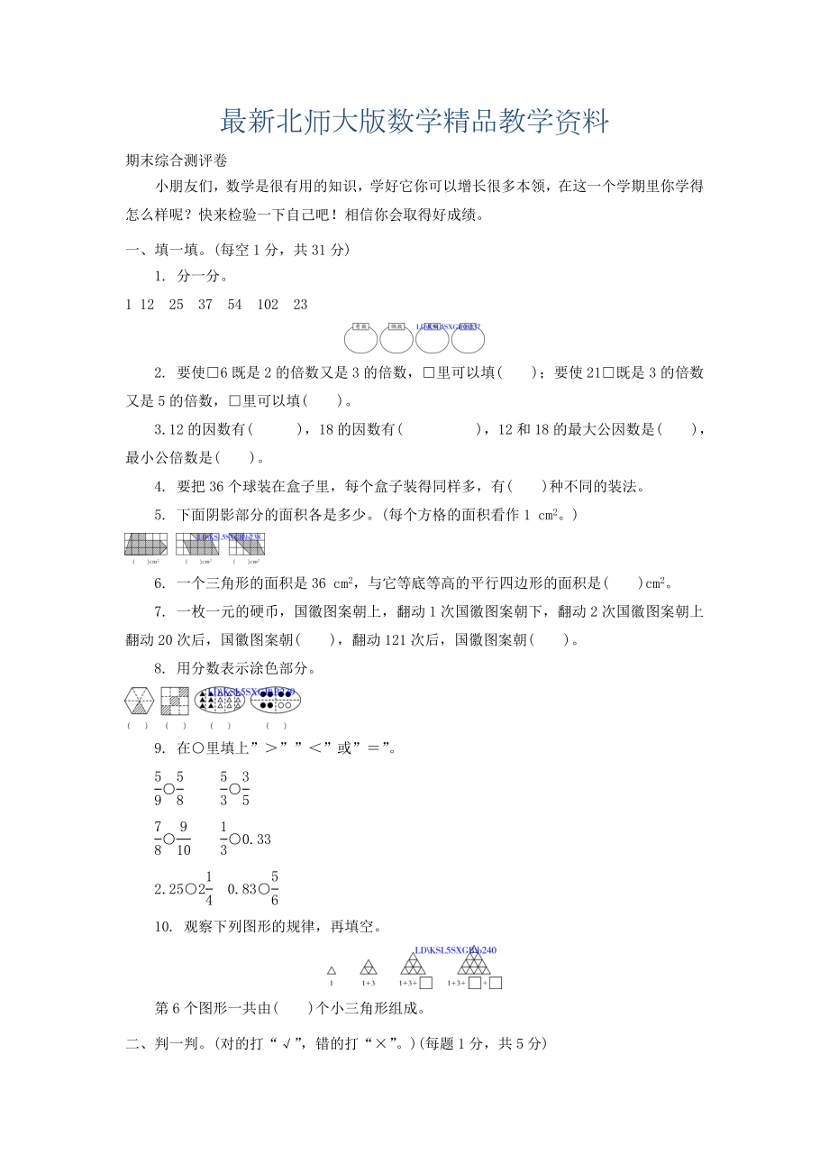 最新北师大版五年级数学上册期末综合测评卷及答案.doc_第1页