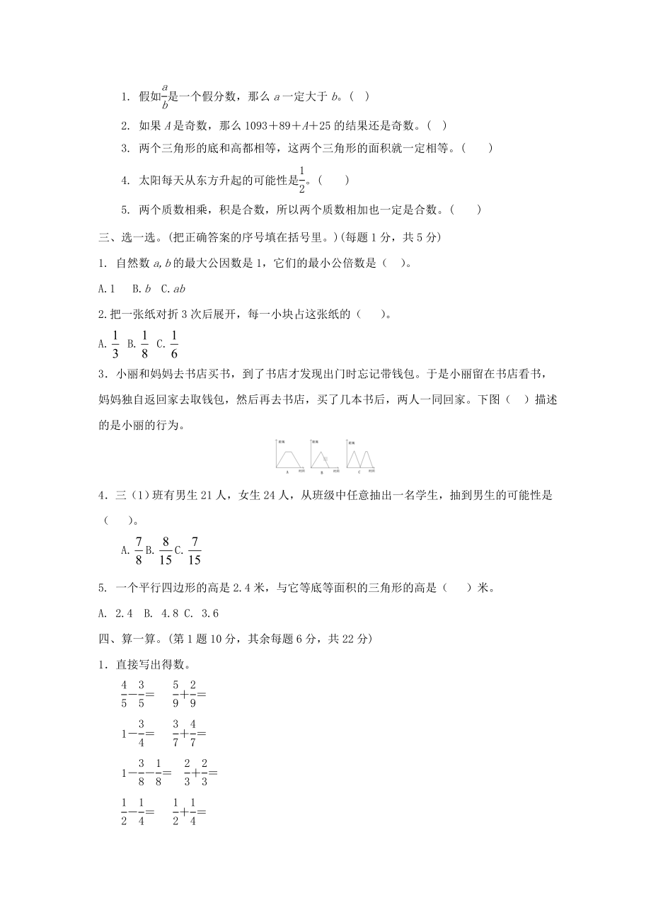 最新北师大版五年级数学上册期末综合测评卷及答案.doc_第2页