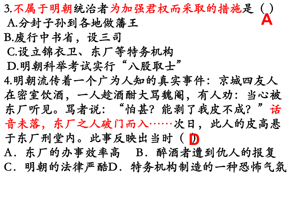 11-16课 选择题习题ppt课件-（部）统编版七年级下册《历史》.pptx_第3页