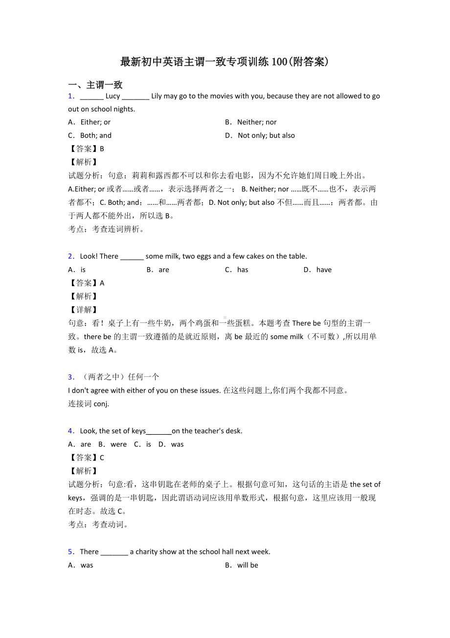 最新初中英语主谓一致专项训练100(附答案).doc_第1页