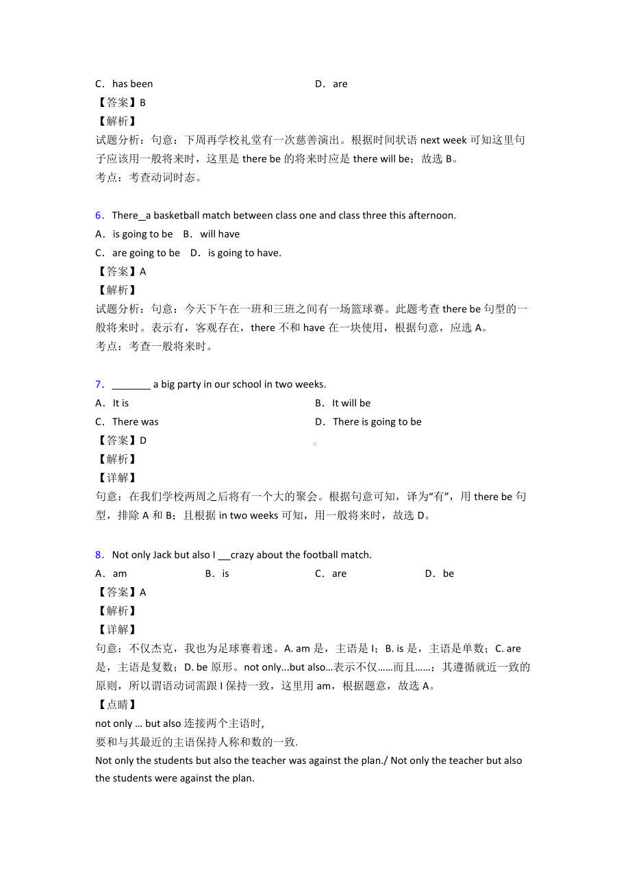 最新初中英语主谓一致专项训练100(附答案).doc_第2页