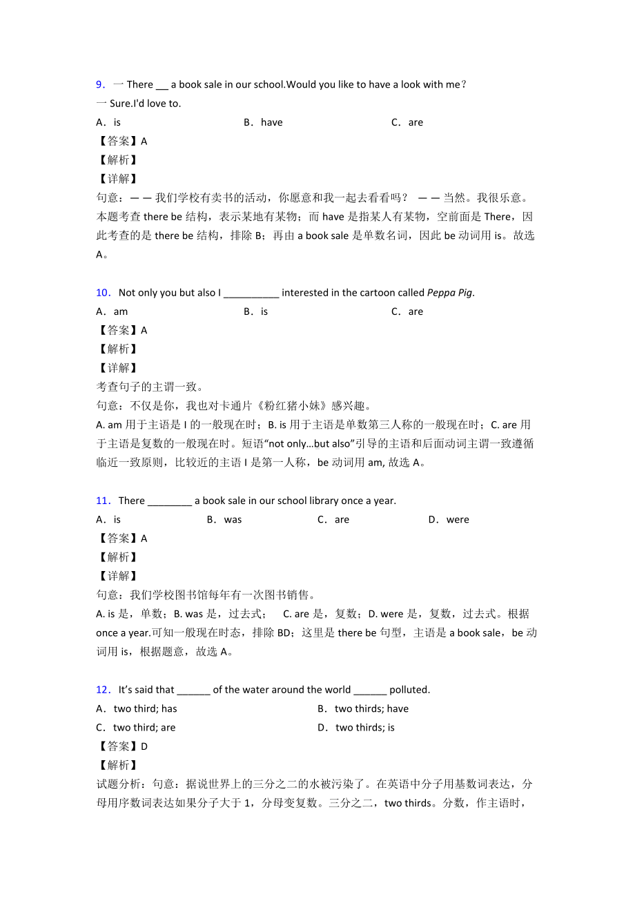 最新初中英语主谓一致专项训练100(附答案).doc_第3页