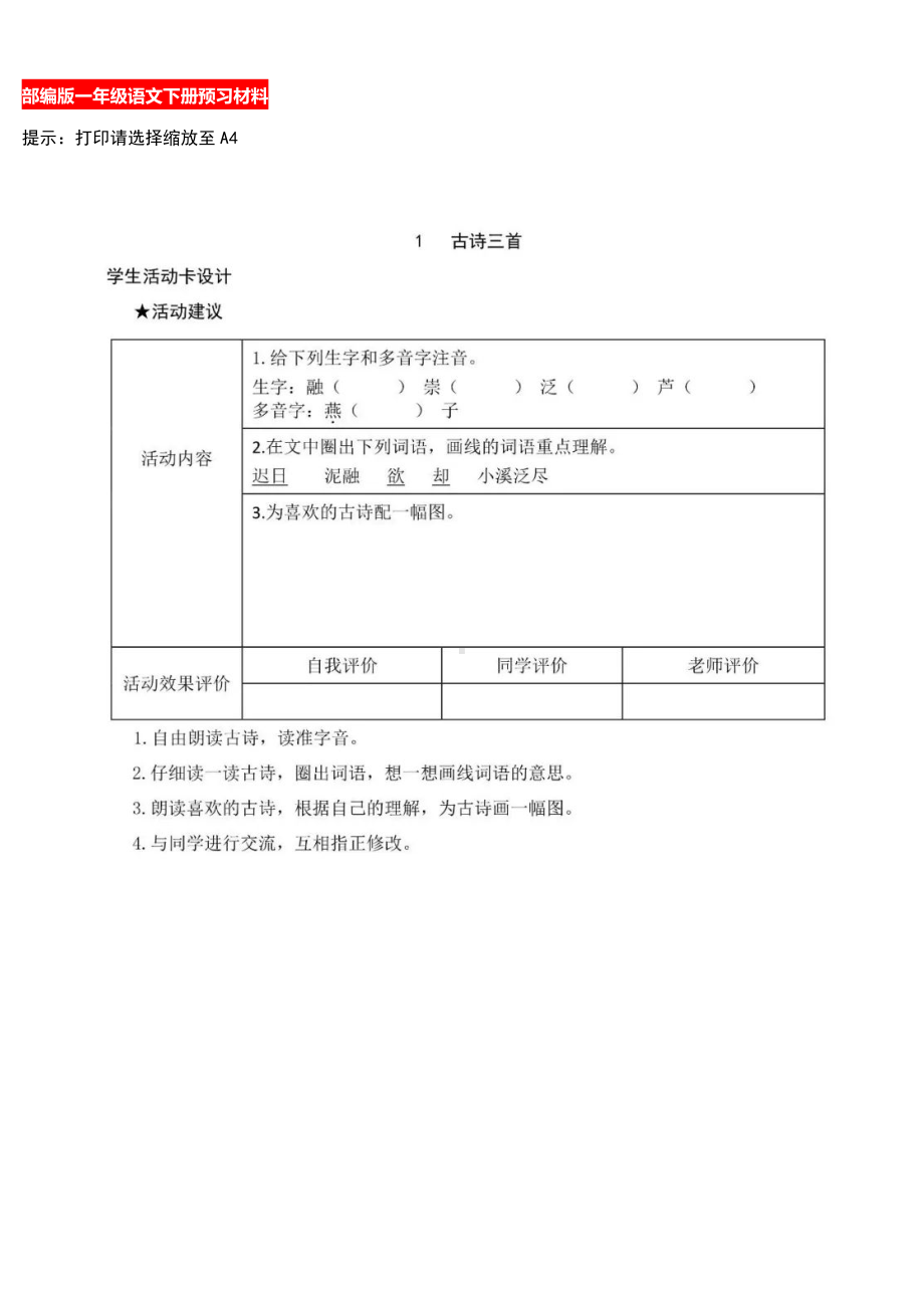 部编版小学语文三年级下册预习单.docx_第1页