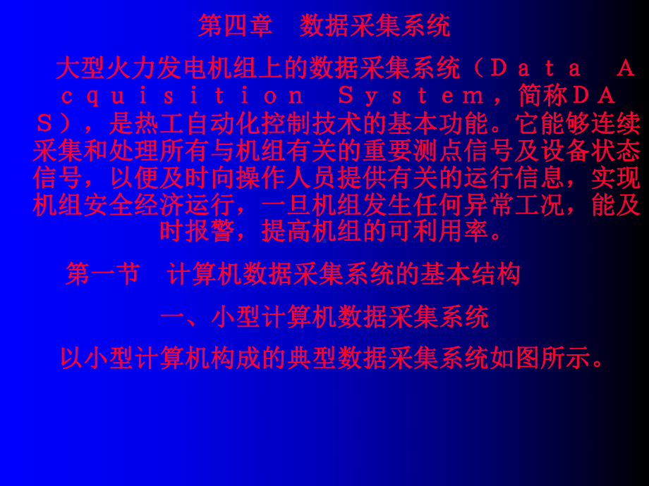 第四章-DAS系统课件.ppt_第2页