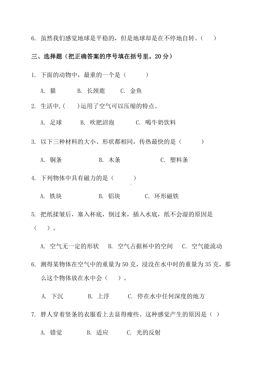 最新人教版科学六年级下册期末测试题(含答案).docx_第2页