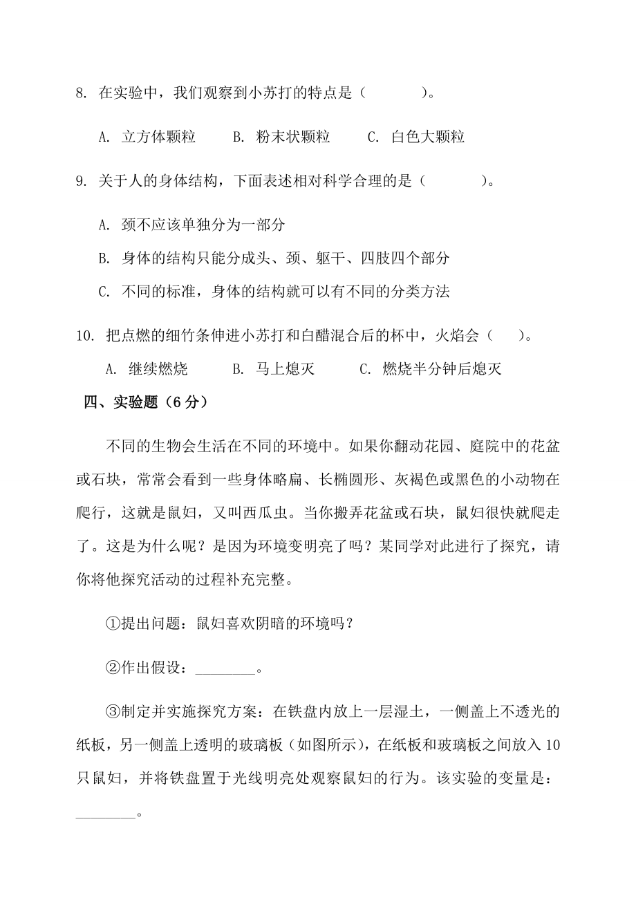 最新人教版科学六年级下册期末测试题(含答案).docx_第3页