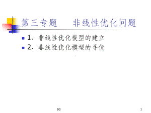 非线性优化问题课件.ppt