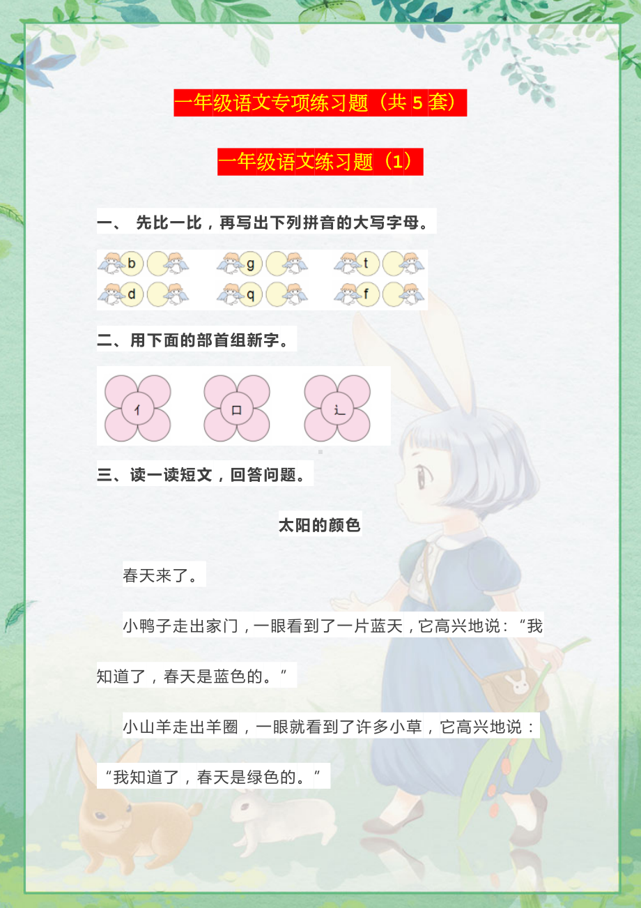 部编版小学一年级语文专项练习5套含答案.docx_第1页