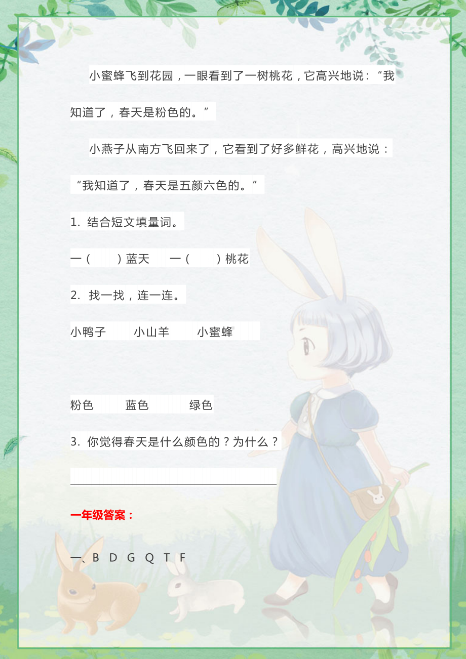 部编版小学一年级语文专项练习5套含答案.docx_第2页