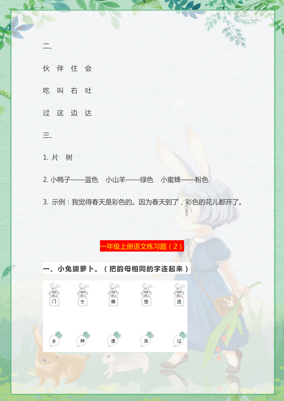 部编版小学一年级语文专项练习5套含答案.docx_第3页