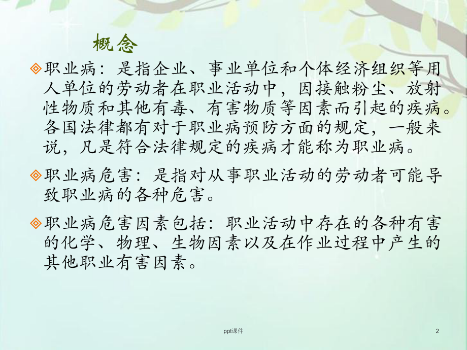 职业病简介与案例分析-课件.ppt_第2页