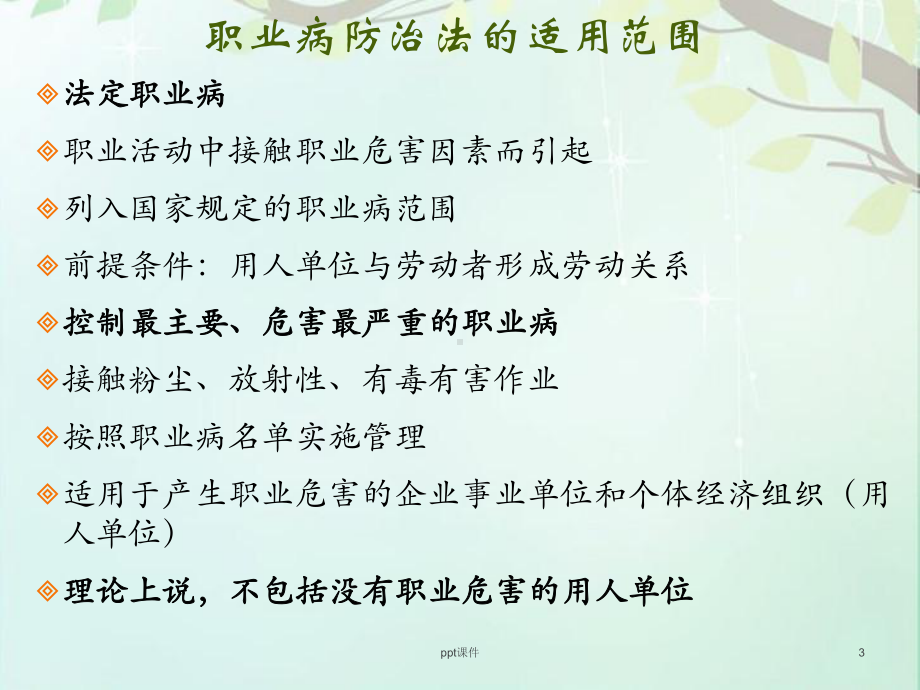 职业病简介与案例分析-课件.ppt_第3页