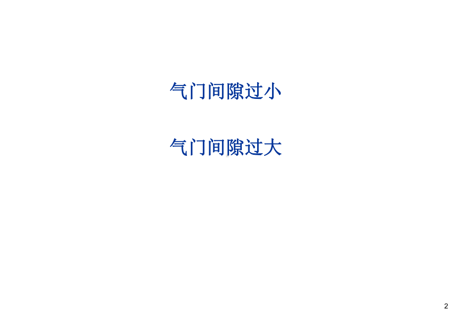 通用科鲁兹发动机配气机构正时安装方法1-p课件.ppt_第2页