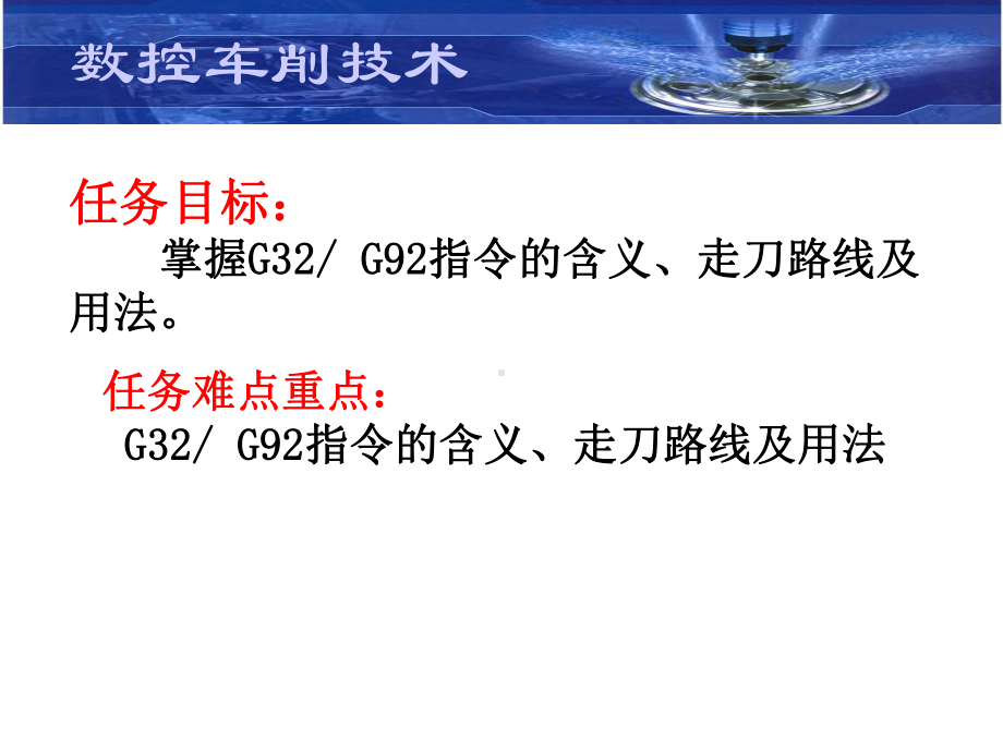 第八讲-螺纹循环指令G32-G92课件.ppt_第3页