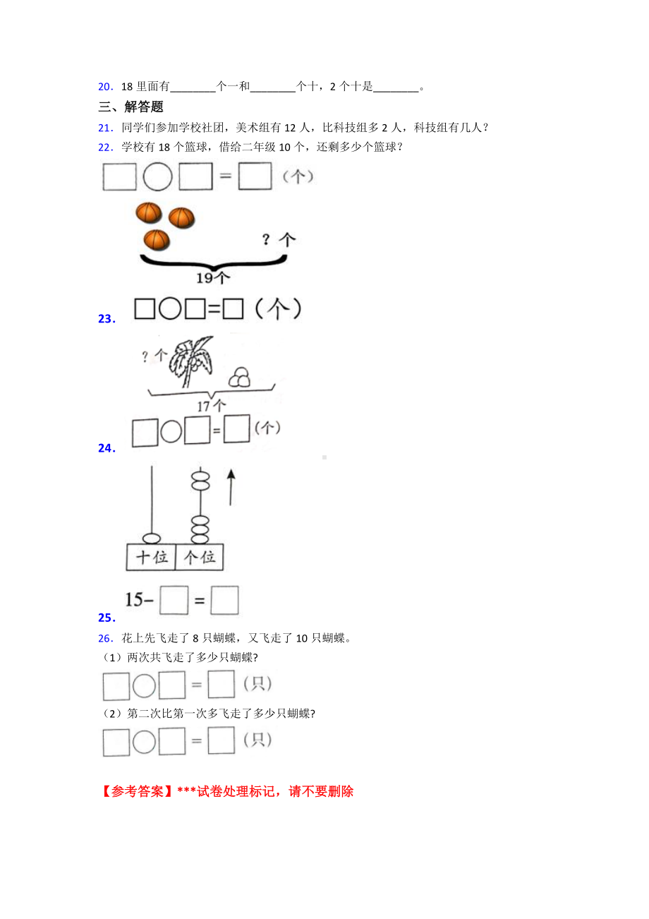 最新人教版小学数学一年级数学上册第六单元《11~20各数的认识》单元测试(含答案解析).doc_第3页