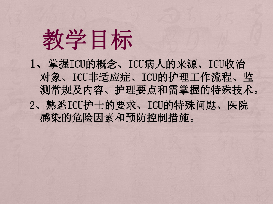 重症监护课件(同名1410).ppt_第2页