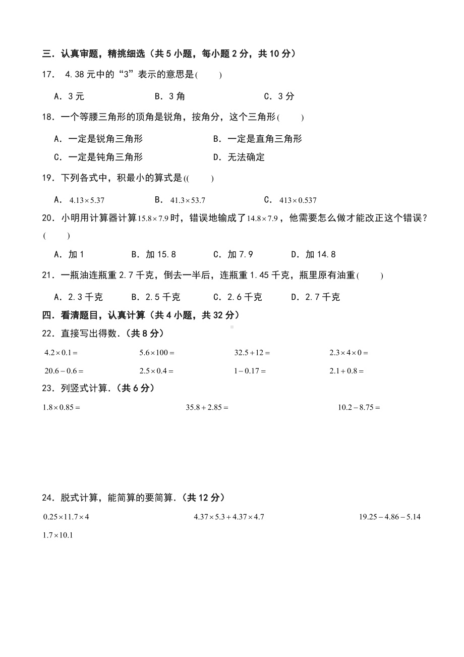 最新北师大版小学四年级数学下册期中检测卷(及答案).docx_第2页