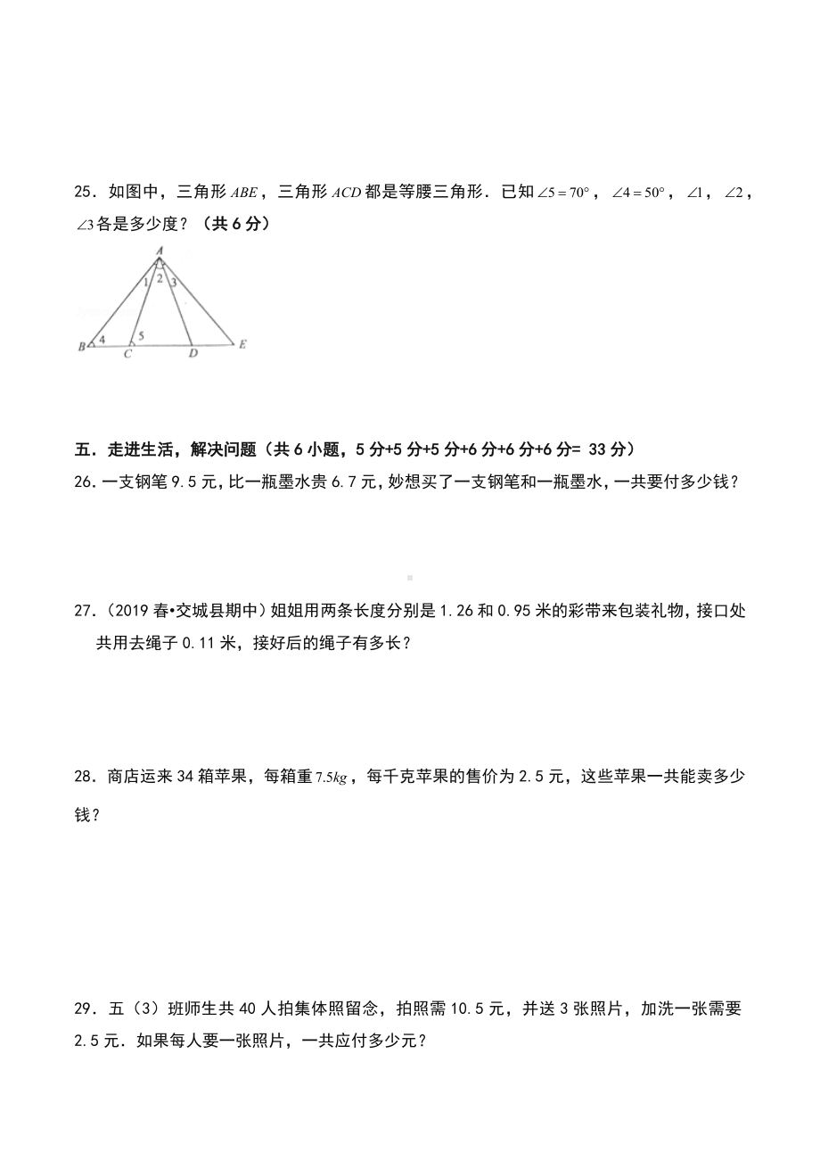 最新北师大版小学四年级数学下册期中检测卷(及答案).docx_第3页