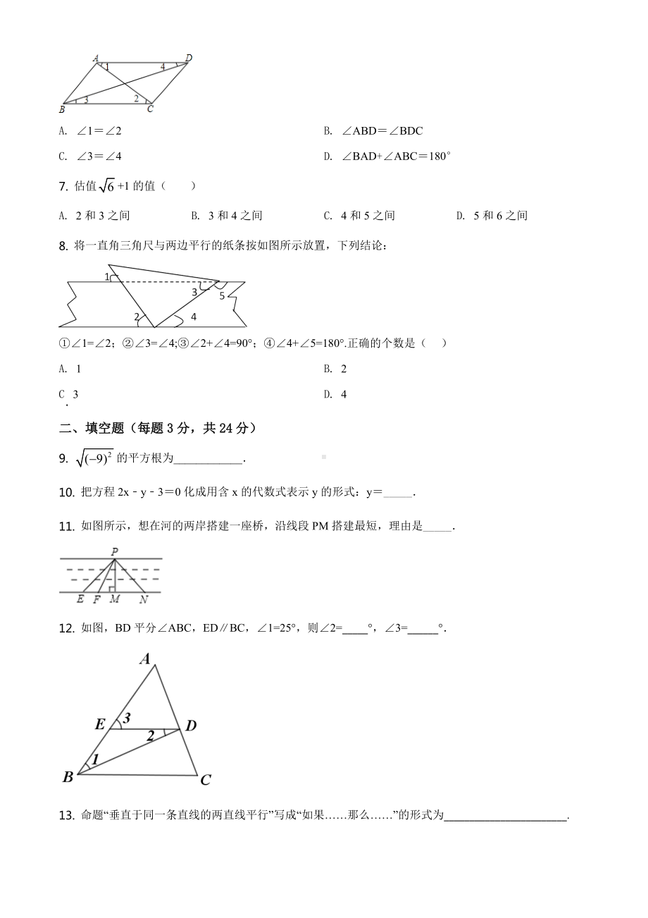 最新人教版数学七年级下学期《期中考试题》(含答案).doc_第2页