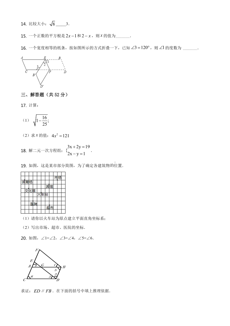 最新人教版数学七年级下学期《期中考试题》(含答案).doc_第3页