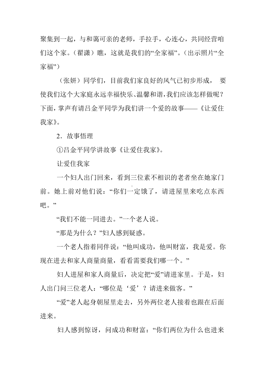 最新整理我爱我家主题班会教案.doc_第2页