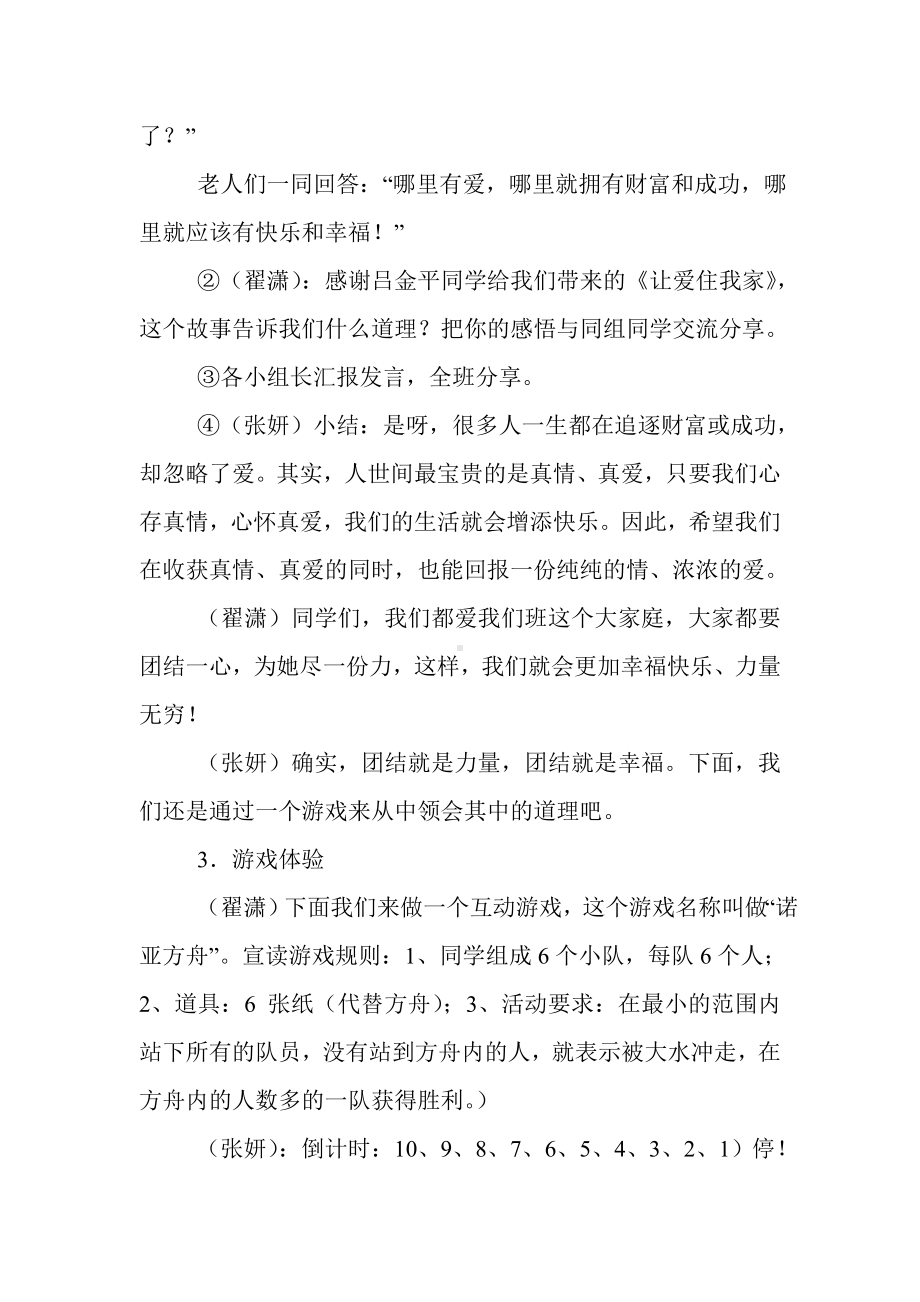 最新整理我爱我家主题班会教案.doc_第3页