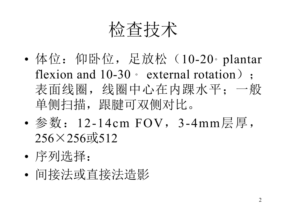 踝关节教学讲解课件.ppt_第2页