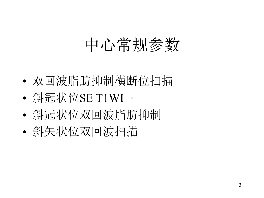 踝关节教学讲解课件.ppt_第3页