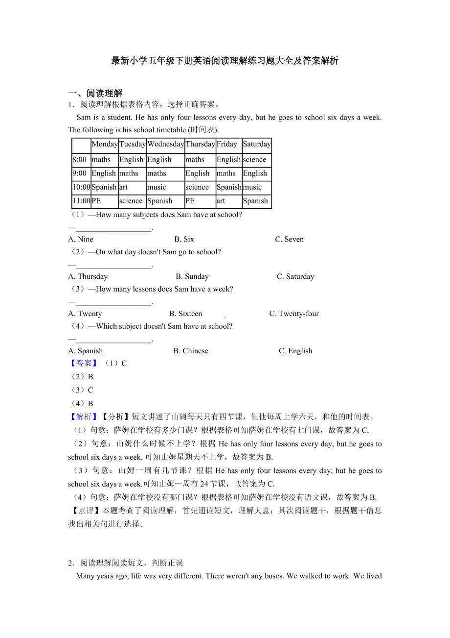 最新小学五年级下册英语阅读理解练习题大全及答案解析.doc_第1页