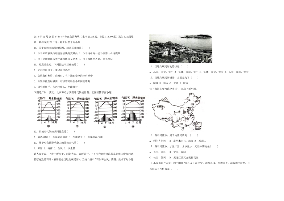 最新人教版八年级地理上册第二次月考试题及答案.doc_第2页