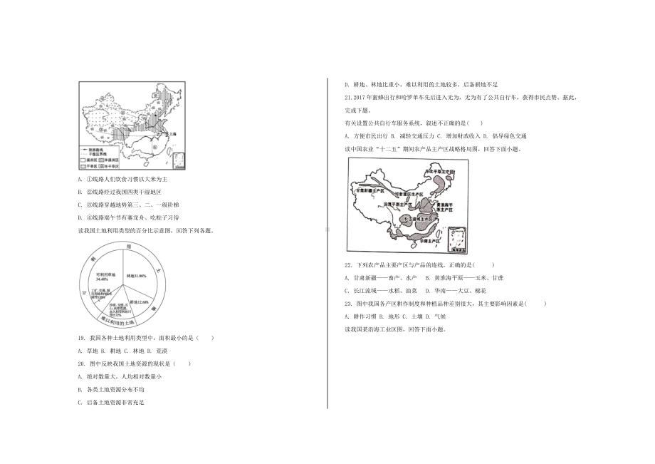 最新人教版八年级地理上册第二次月考试题及答案.doc_第3页