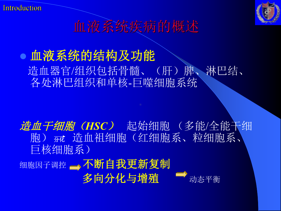 血液病护理课件.ppt_第2页