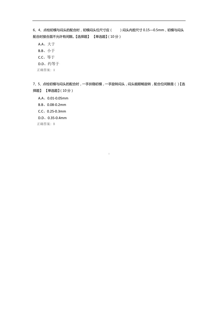 玻璃模具设计基础知识课程试题.docx_第2页