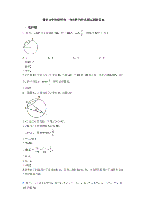 最新初中数学锐角三角函数的经典测试题附答案.doc